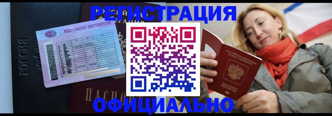 прописка для школы в Кусе