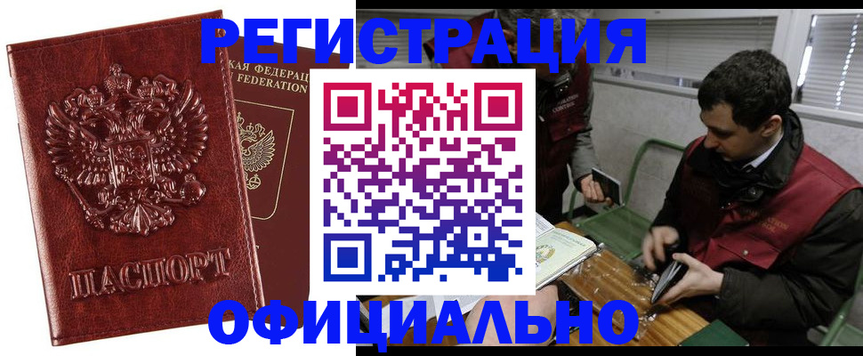 прописка в Кусе