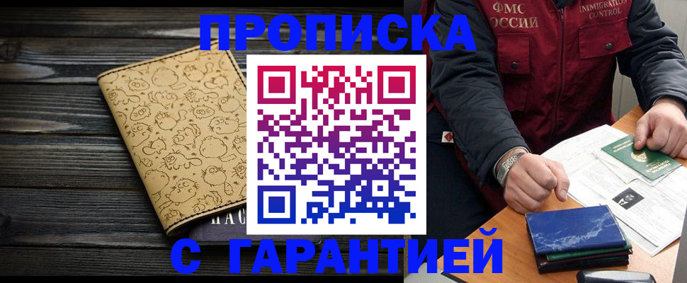 прописка ребенка в Кусе