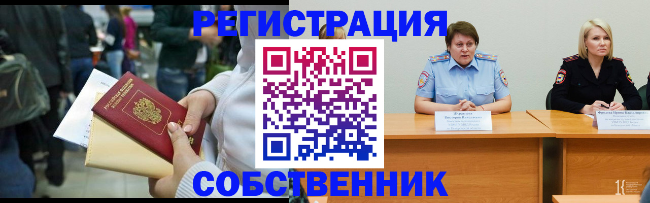 временная регистрация законно в Кусе